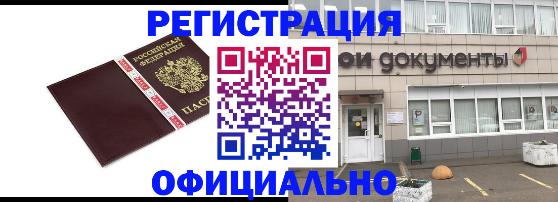 временная регистрация для всех в Белой Холунице