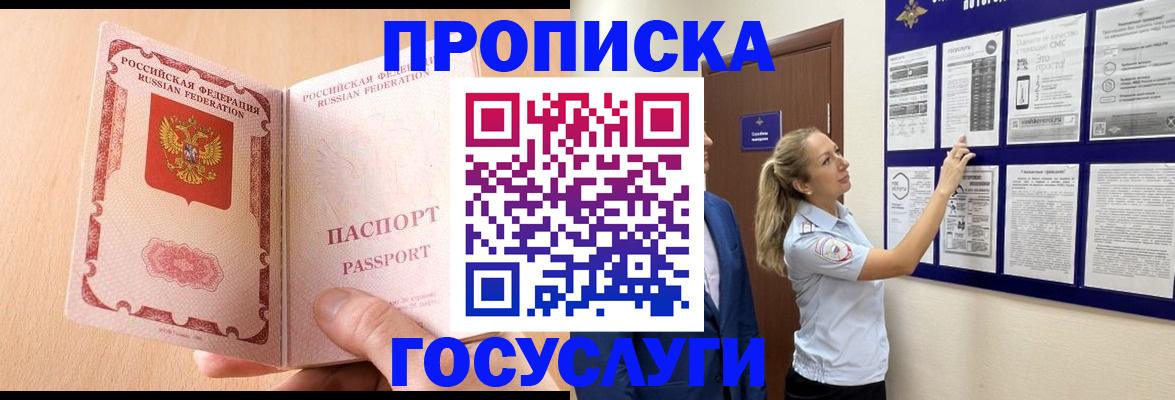 прописка для работы в Белой Холунице