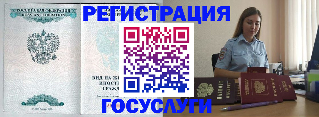 временная регистрация 2025 в Белой Холунице