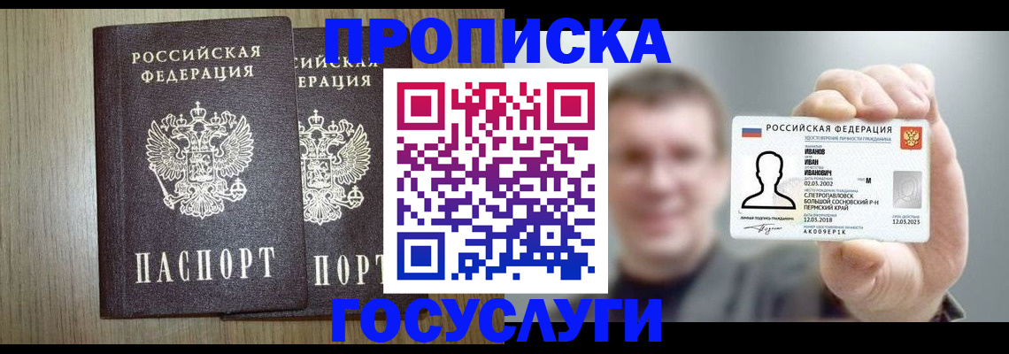 прописка поиск в Белой Холунице