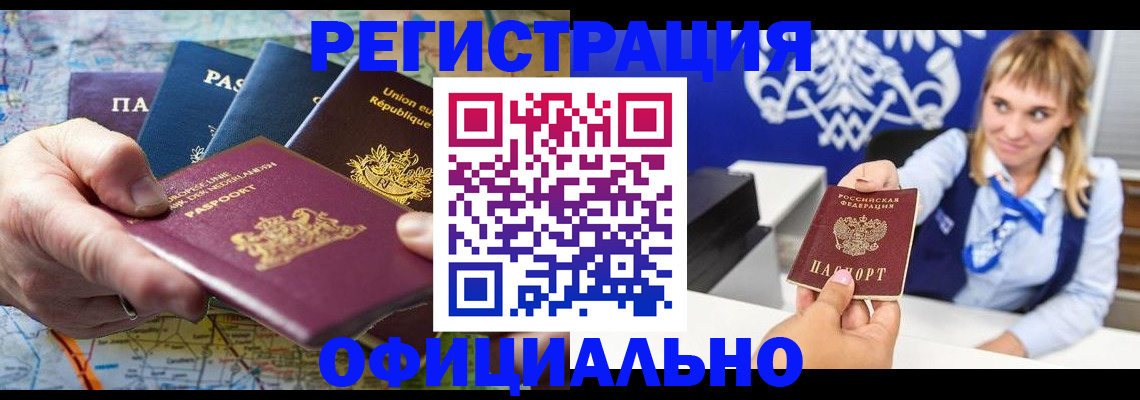 прописка в Белой Холунице